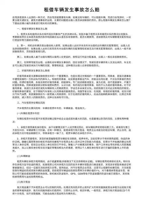 租借车辆发生事故怎么赔