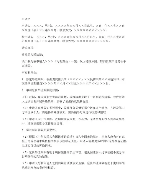 诉讼举证期申请书范本