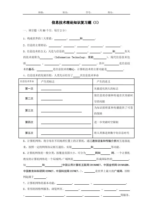 信息技术中考复习提纲