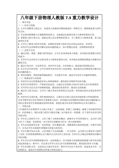 八年级下册物理人教版7.3重力教学设计