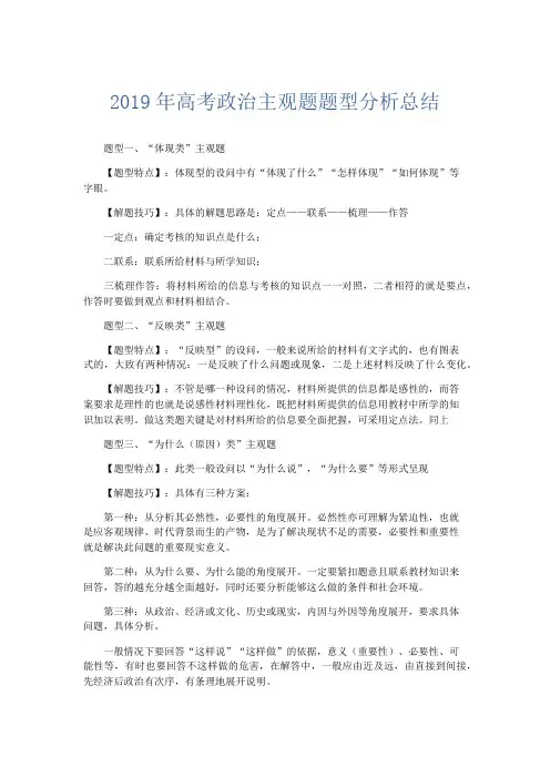 政治计划总结-2019年高考政治主观题题型分析总结 精品