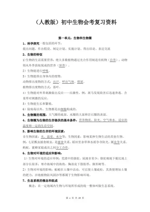 初中生物会考复习资料大全