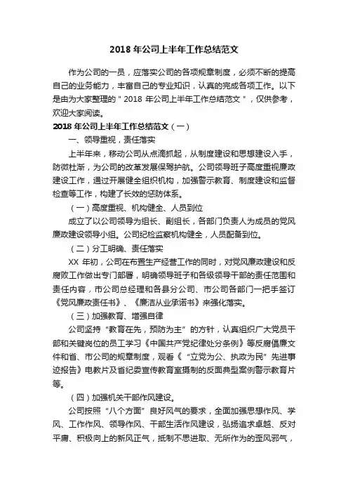 2018年公司上半年工作总结范文