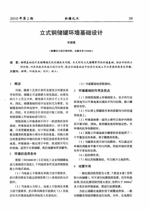立式钢储罐环墙基础设计