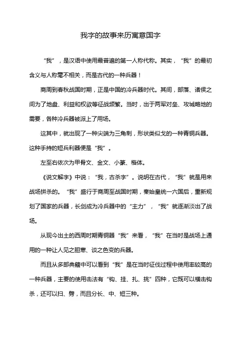 我字的故事来历寓意国字