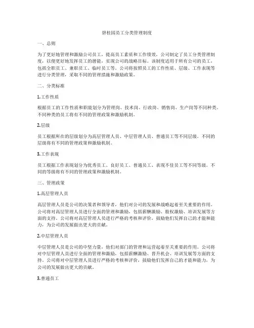 碧桂园员工分类管理制度