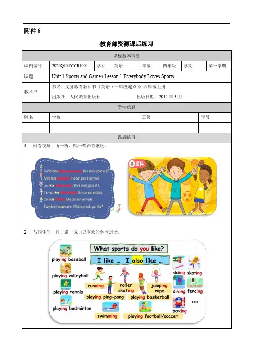 小学四年级秋季学期《英语》(人教版)课后练习(全册汇总)含答案1