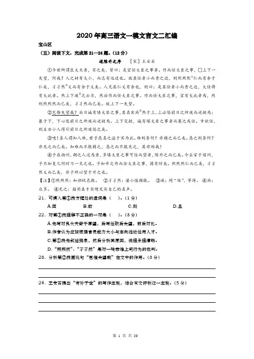 2020年上海高三语文一模汇编6：文言文二