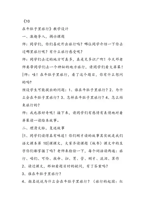 部编小学三年级《三单元10 在牛肚子里旅行》邓径教案PPT课件 一等奖新名师优质公开课获奖教学设计