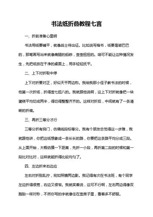 书法纸折叠教程七言