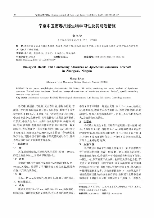 宁夏中卫市春尺蠖生物学习性及其防治措施