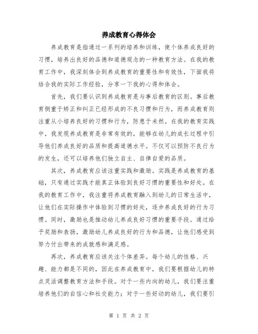 养成教育心得体会