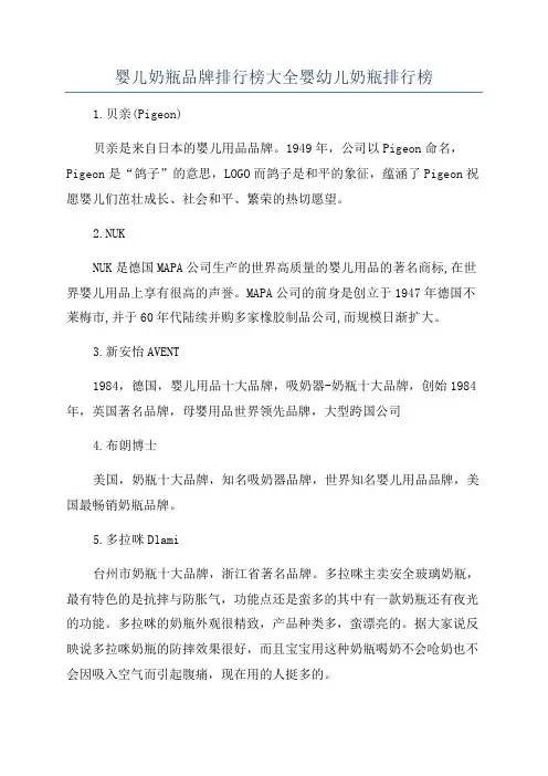 婴儿奶瓶品牌排行榜大全婴幼儿奶瓶排行榜