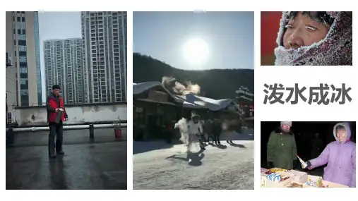 6.2“白山黑水”东北三省课件人教版地理八年级下册【03】