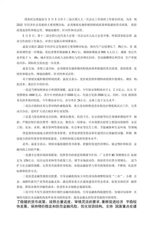 2013年我国财政政策与货币政策分析