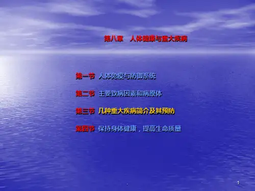 生命科学导论课件ppt课件
