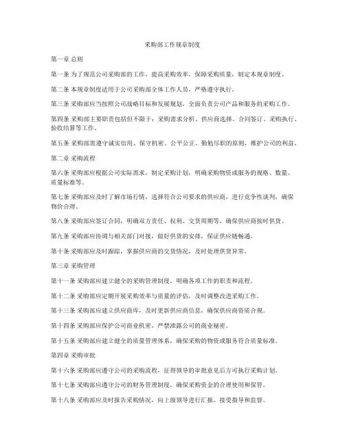 釆购部工作规章制度
