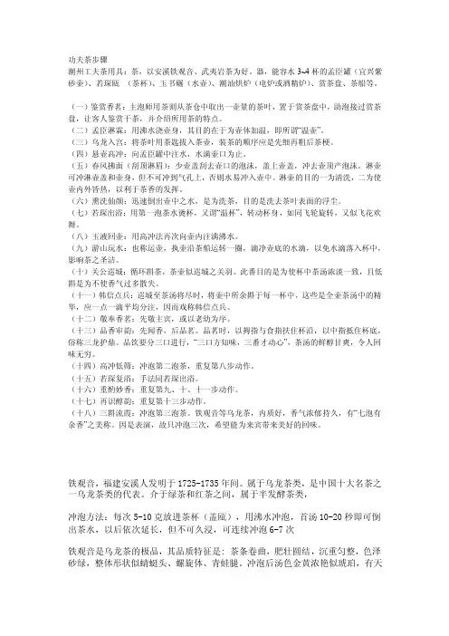 功夫茶步骤——精选推荐