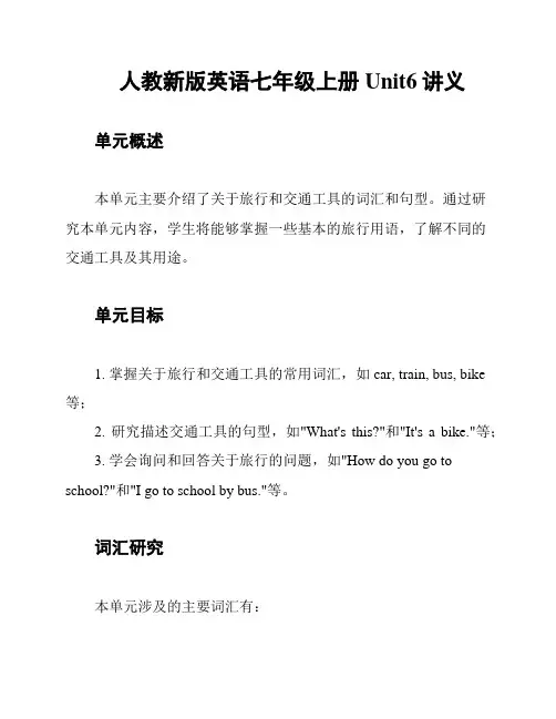 人教新版英语七年级上册Unit6讲义