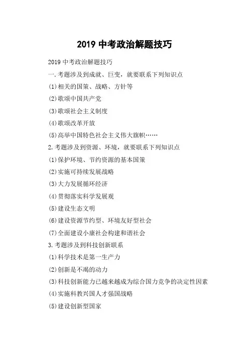 2019中考政治解题技巧