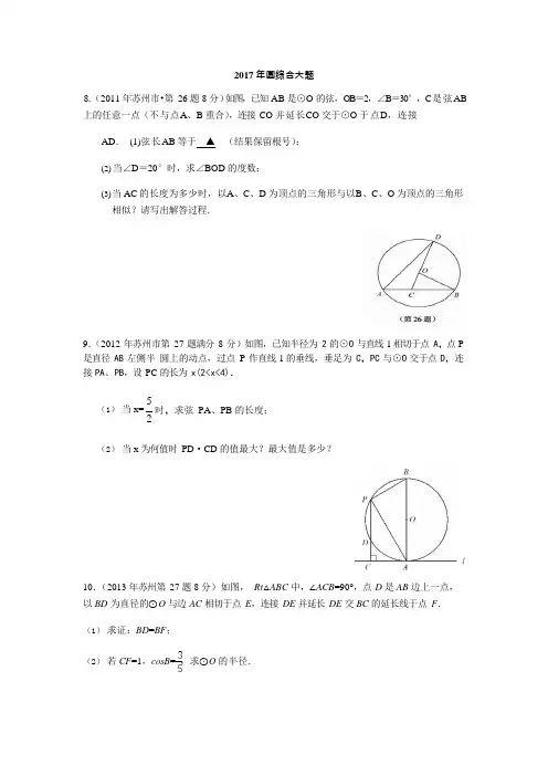 2017年中考真题圆综合大题(可编辑修改word版)