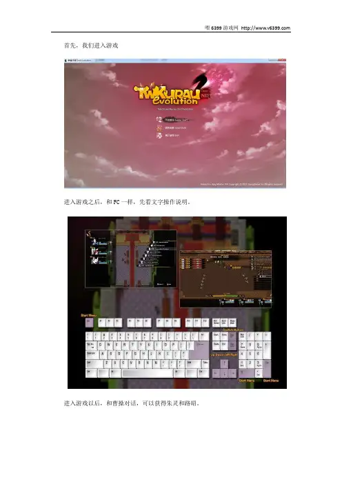 《吞食天地2nd》全图文流程攻略