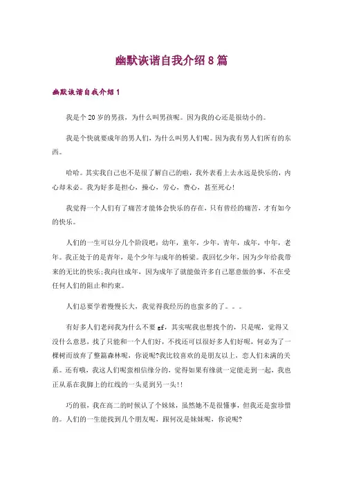 幽默诙谐自我介绍8篇