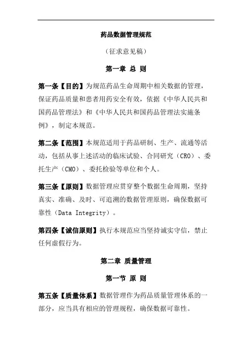 2016年最新版《数据管理规范征求意见稿》