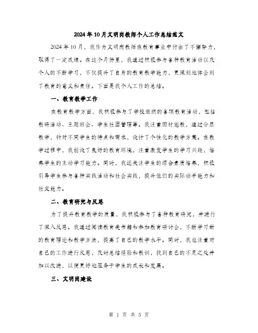 2024年10月文明岗教师个人工作总结范文(二篇)