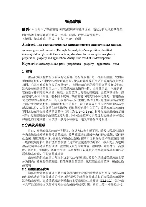 微晶玻璃
