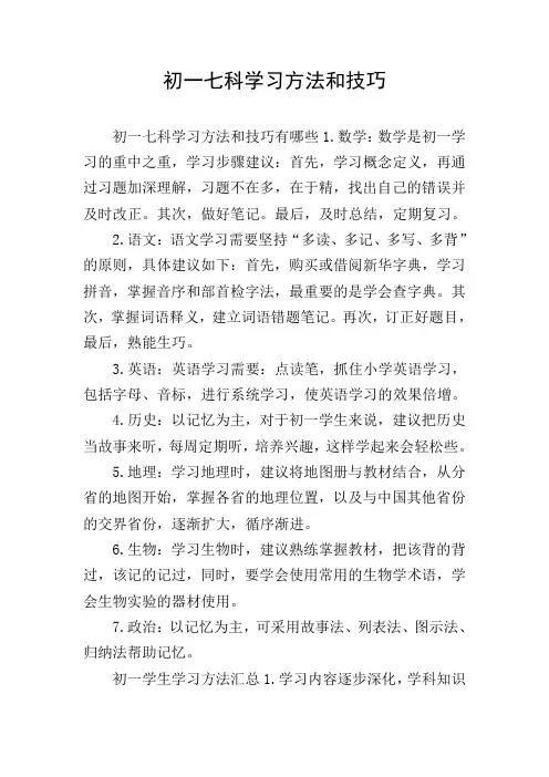 初一七科学习方法和技巧