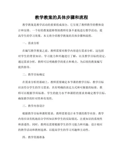教学教案的具体步骤和流程