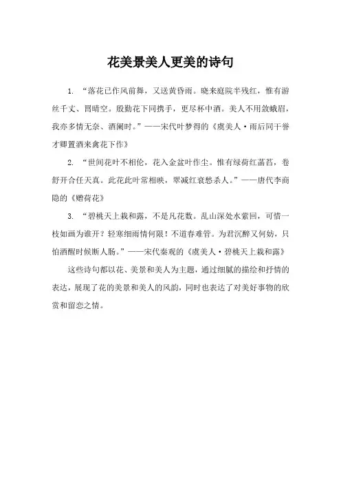 花美景美人更美的诗句