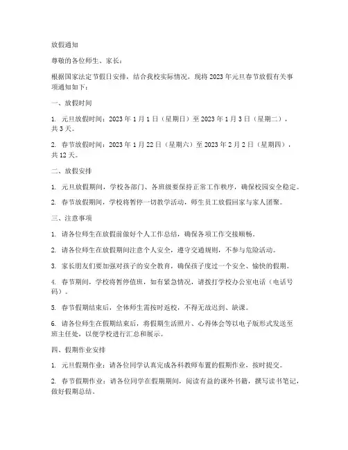 高中元旦春节放假通知模板
