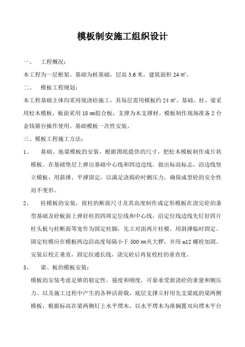 模板制安