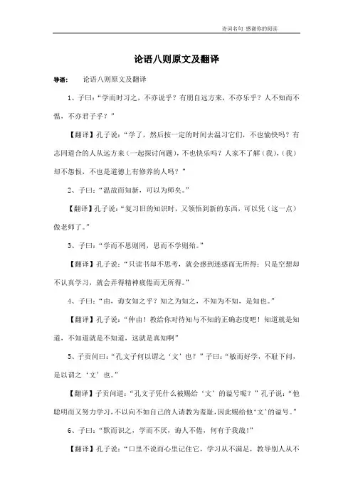 论语八则原文及翻译