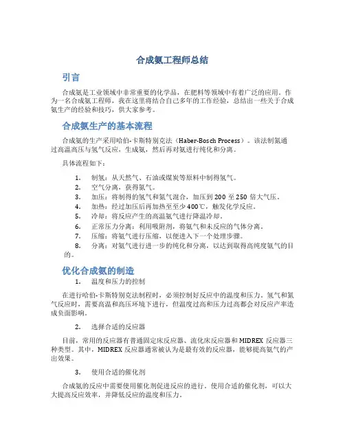 合成氨工程师总结