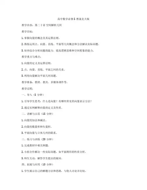 高中数学必修5教案北大版