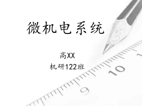 微机电系统