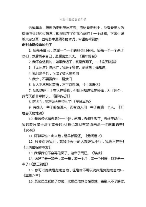 电影中最经典的句子_经典句子