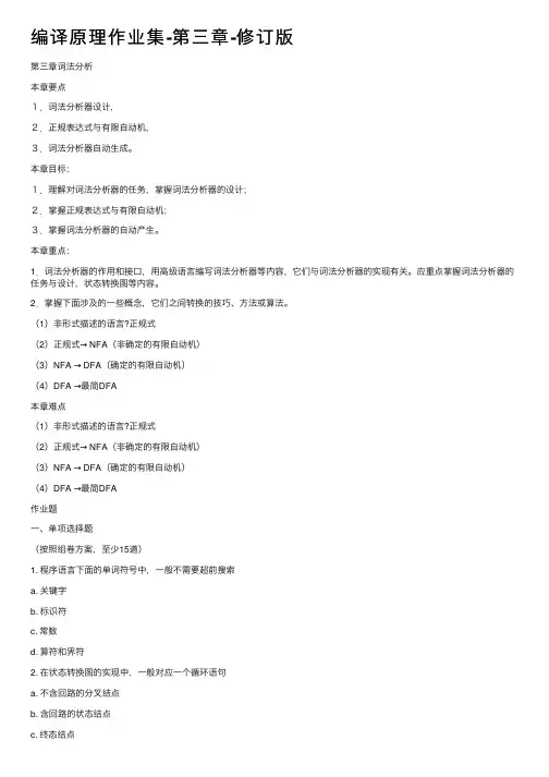 编译原理作业集-第三章-修订版