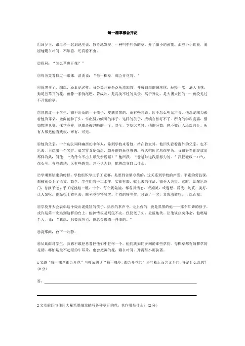 每一棵草都会开花(4)