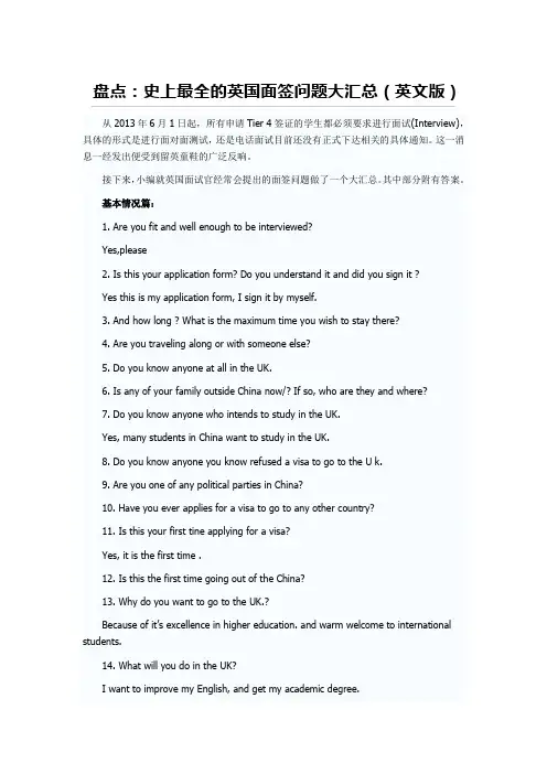 盘点：史上最全的英国面签问题大汇总(英文版)