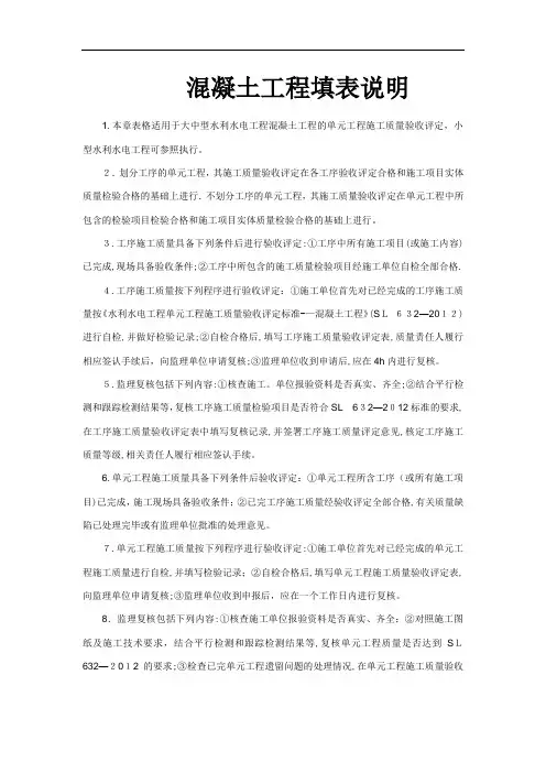 混凝土质量评定表及填表说明