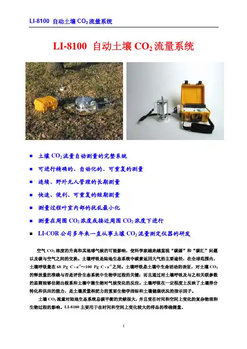 Li8100土壤呼吸手册