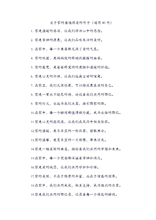 家的意境很美的句子