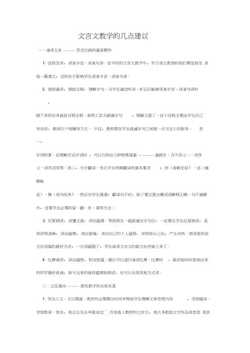 文言文教学的几点建议