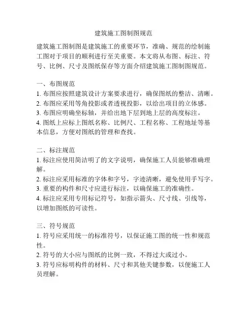 建筑施工图制图规范
