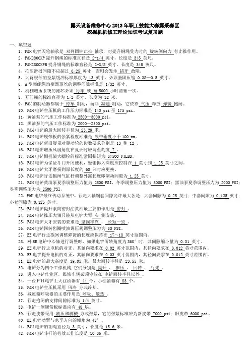 挖掘机机修工培训试题解析