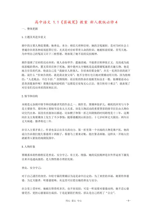 高中语文 1.1《窦娥冤》教案 新人教版必修4